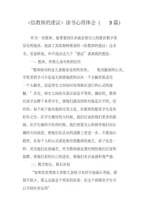 《给教师的建议》读书心得体会(3篇)