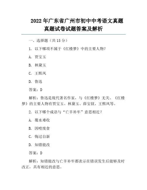 2022年广东省广州市初中中考语文真题真题试卷试题答案及解析