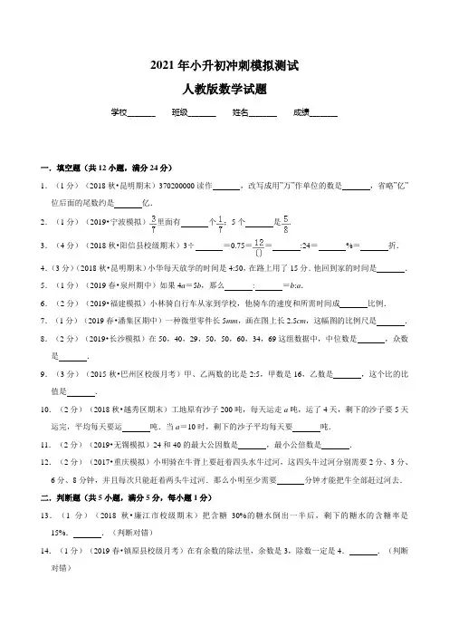 人教版数学六年级小升初押题试卷(含答案解析)