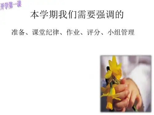 小学科学开学第一课ppt课件