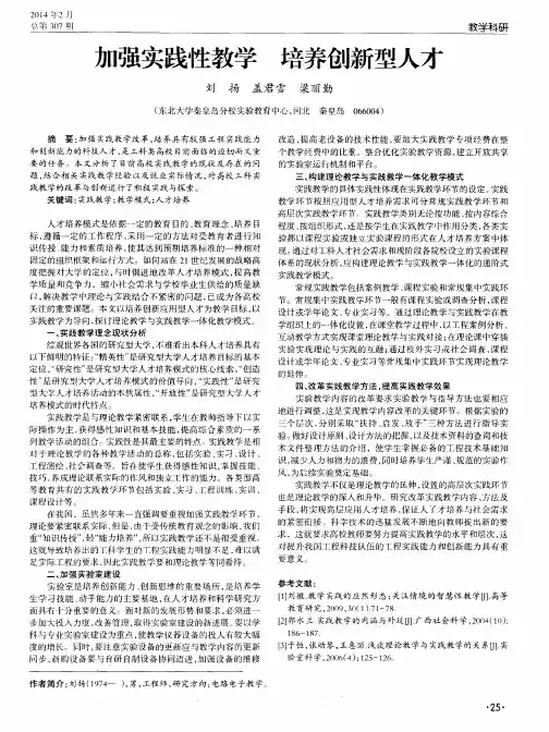 加强实践性教学培养创新型人才