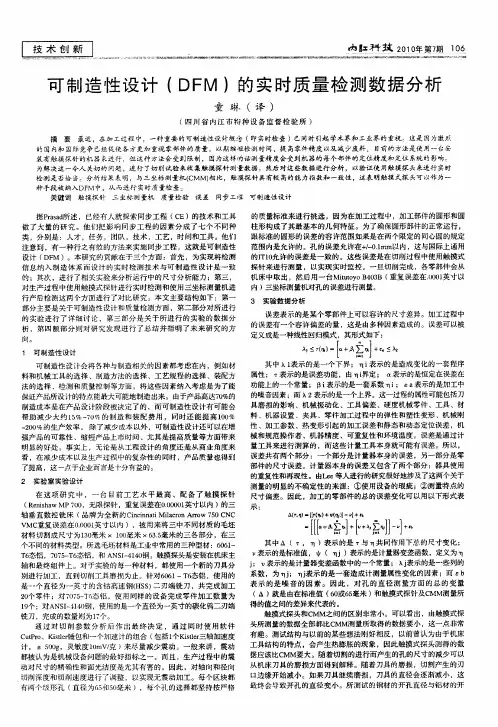 可制造性设计(DFM)的实时质量检测数据分析