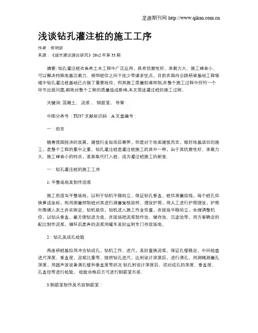 浅谈钻孔灌注桩的施工工序