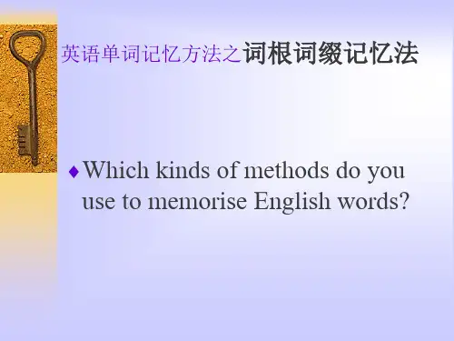 英语单词记忆方法(巧记单词)