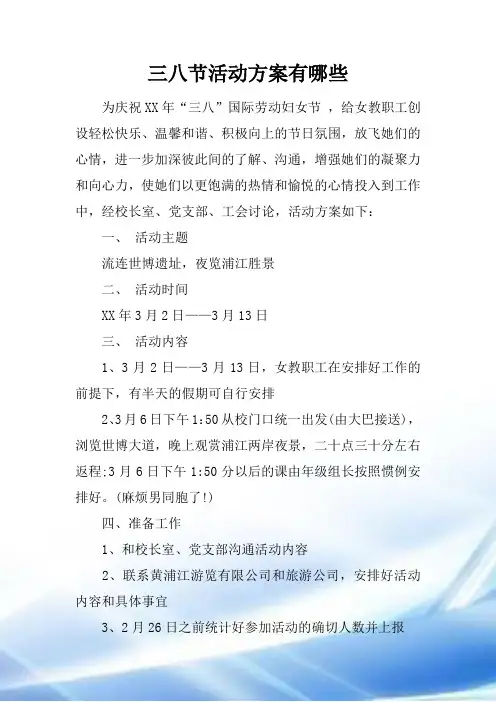 三八节活动方案有哪些
