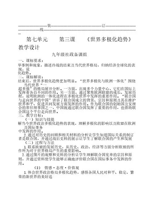 世界多极化趋势