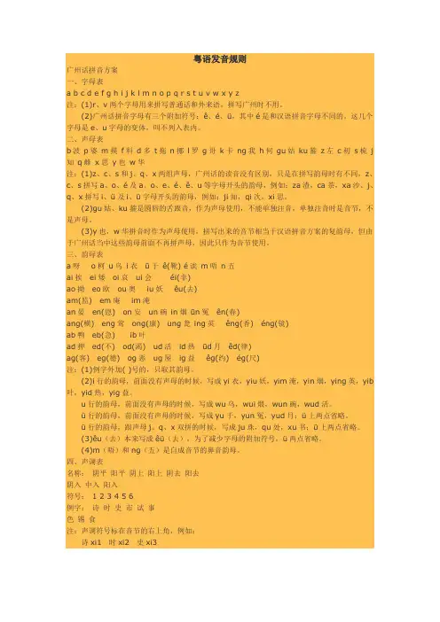 粤语发音规则
