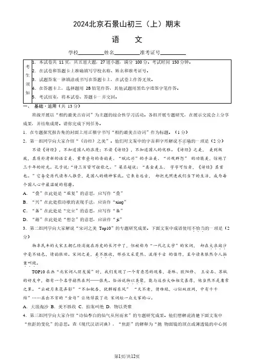 2024北京石景山初三(上)期末语文试卷及答案