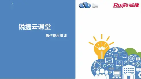 云课堂操作