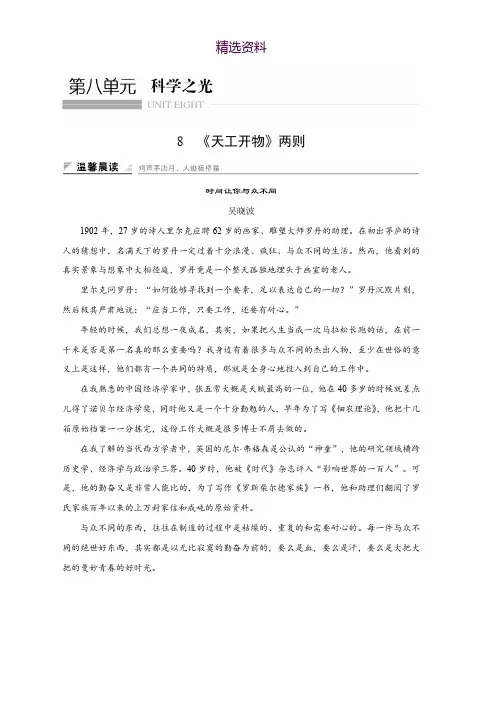 2018版高中语文人教版中国文化经典研读学案：第八单元 8 《天工开物》两则 Word版含答案