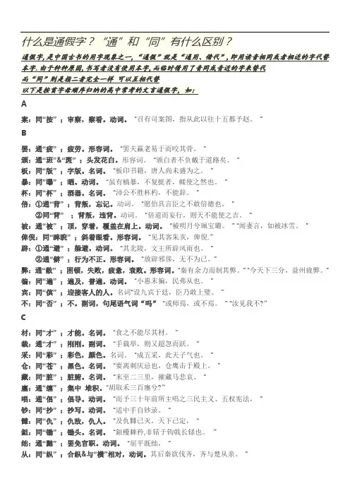 最新高中语文文言文通假字大全教学文稿