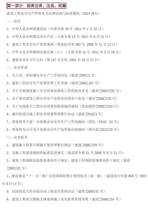 安全管理相关规范