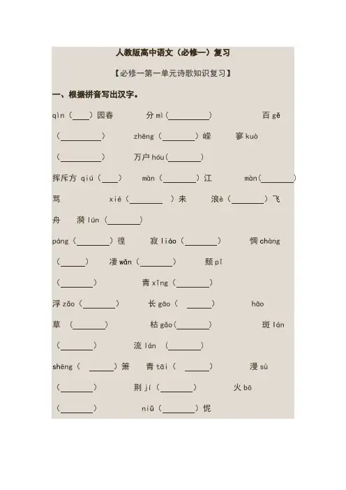 人教版高中语文必修一知识点整理1