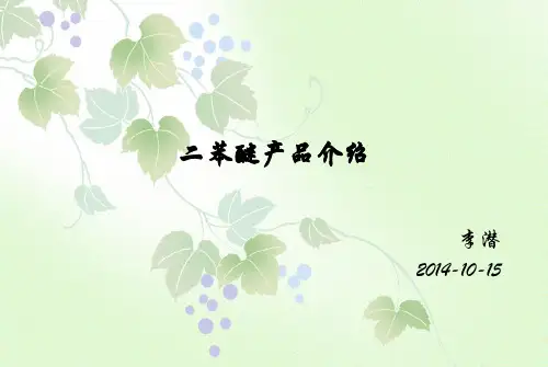 二苯醚产品介绍