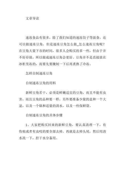 速冻豆角怎么做