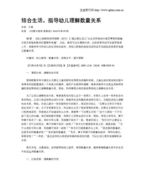 结合生活,指导幼儿理解数量关系