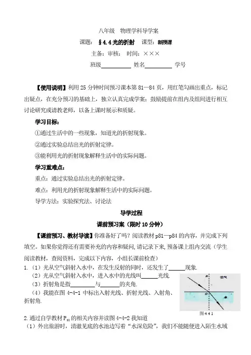 光的折射导学案