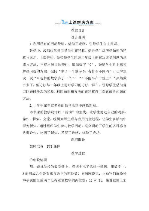 【人教版】三年级下册单元八_1《稍复杂的排列》教案设计