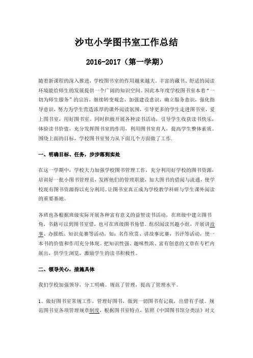 图书馆工作总结2017
