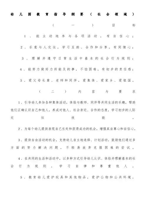 纲要》和《指南》社会领域 (2)