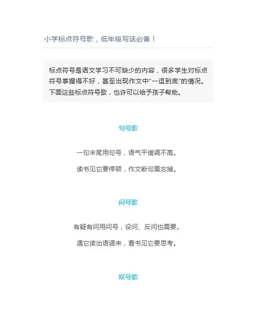小学标点符号歌,低年级写话