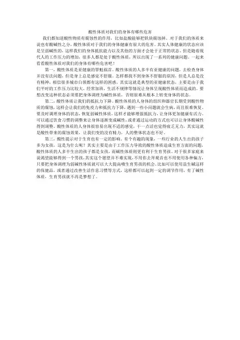 酸性体质对我们的身体有哪些危害
