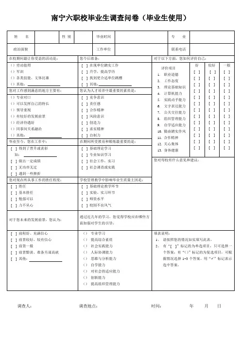 毕业生调查问卷(跟踪调查表——学生、用人单位)