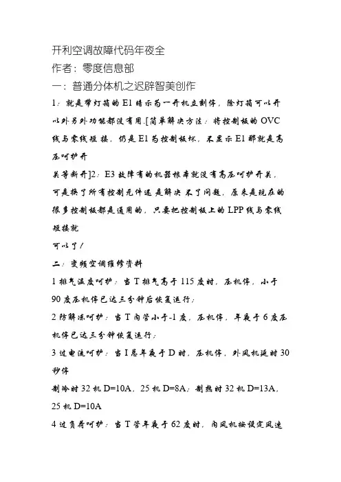 开利中央空调故障代码大全