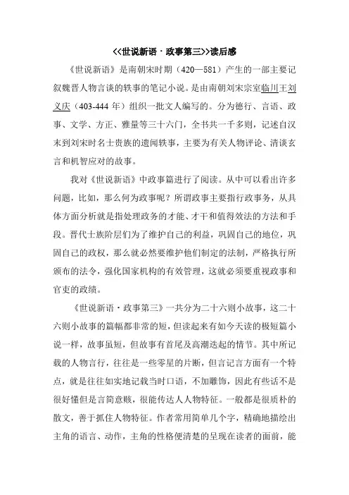 世说新语 政事第三 读后感