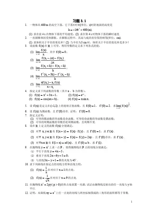高等数学  导数与微分 (3.1.2)--导数的概念