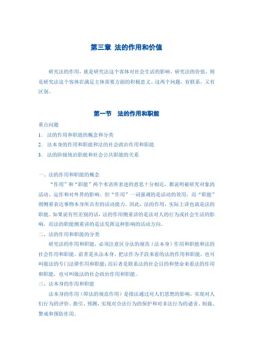 第3章  法的作用和价值