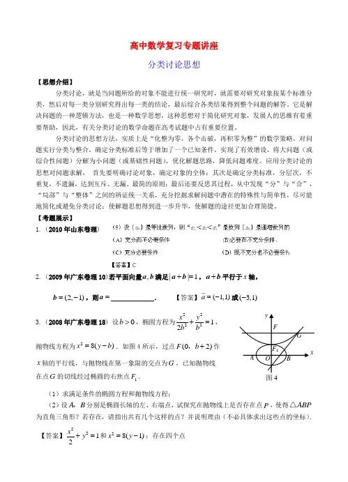高中数学 分类讨论思想复习系列学教案