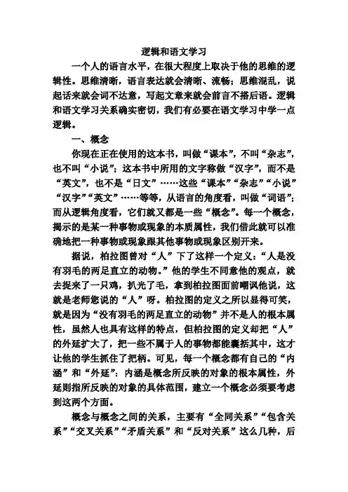 逻辑和语文学习 2