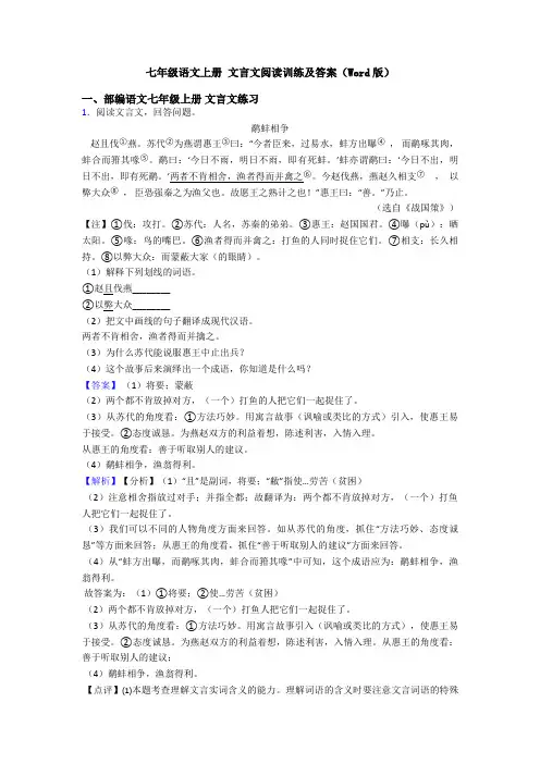七年级语文上册 文言文阅读训练及答案(Word版)