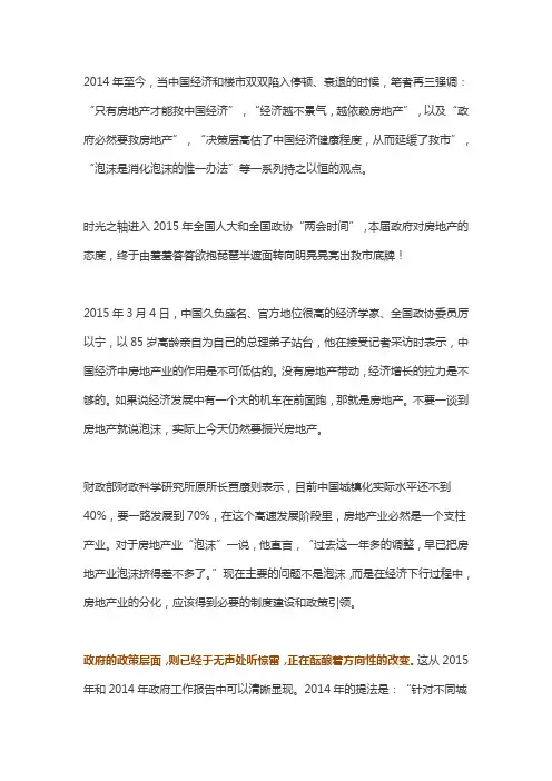 2015年楼市靠谱分析