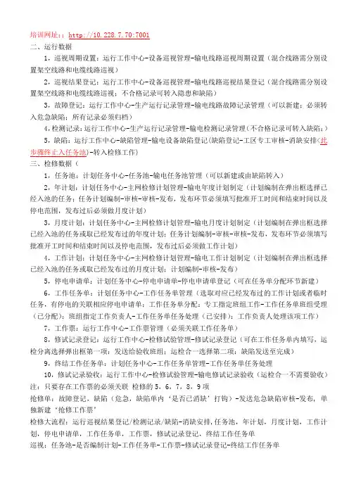 电力生产管理系统运用(PMS心得)