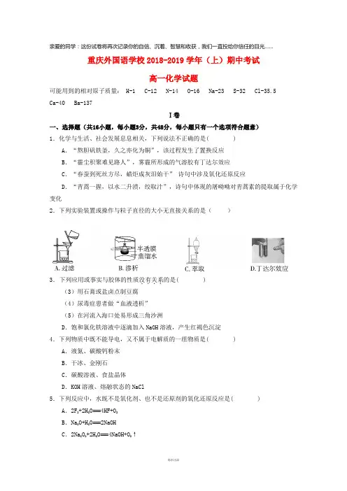 2018-高一化学上学期半期考试试题(无答案)