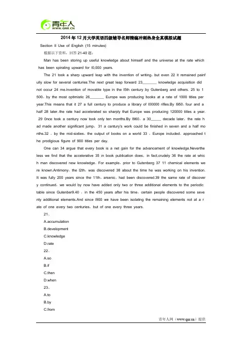 2014年12月大学英语四级辅导名师精编冲刺热身全真模拟试题