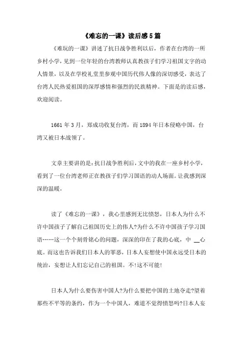 《难忘的一课》读后感5篇