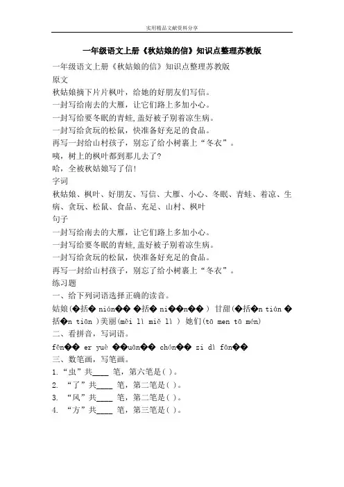 一年级语文上册秋姑娘的信知识点整理苏教版
