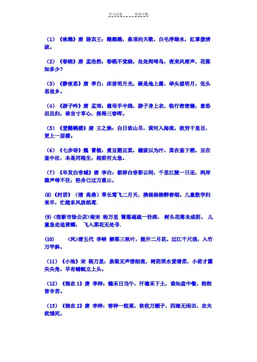 适合一年级学生背诵的古诗