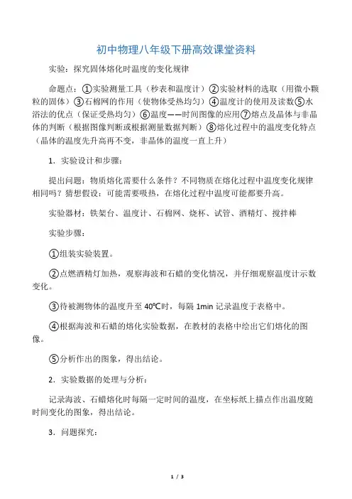 初中物理八年级下册高效课堂资料3.2实验：探究固体熔化时温度的变化规律