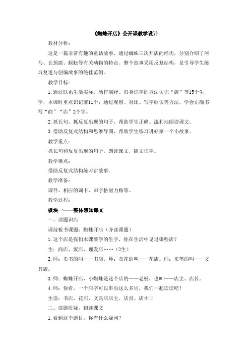 部编新人教版小学二年级语文下册《蜘蛛开店》公开课教学设计