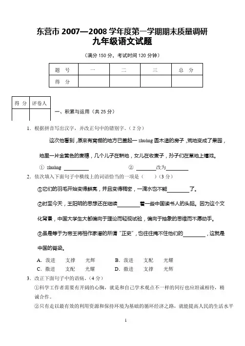 07—08九年级语文试题