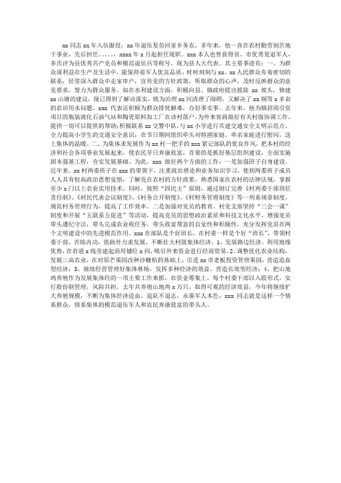 退伍军人先进事迹