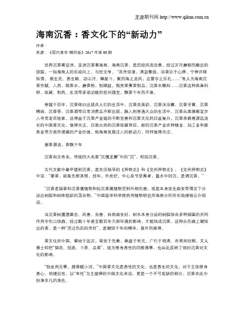 海南沉香：香文化下的“新动力”