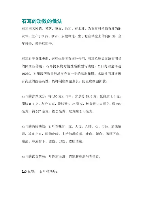 石耳的功效的做法