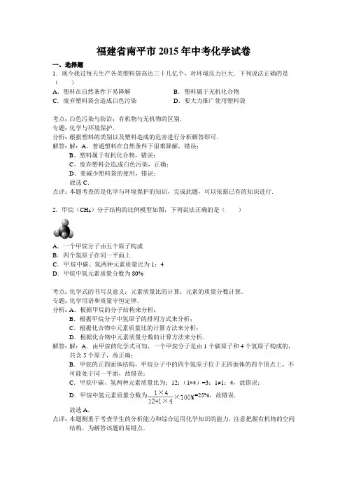 2015年福建省南平市中考化学试题及答案