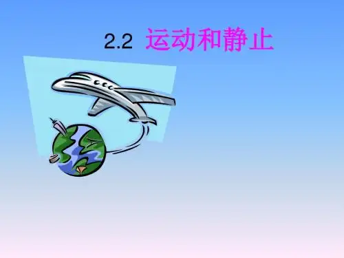 七年级科学机械运动第一课时