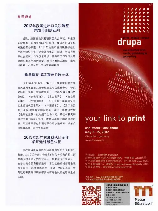 2012年我国进出口关税调整柔性印刷版在列